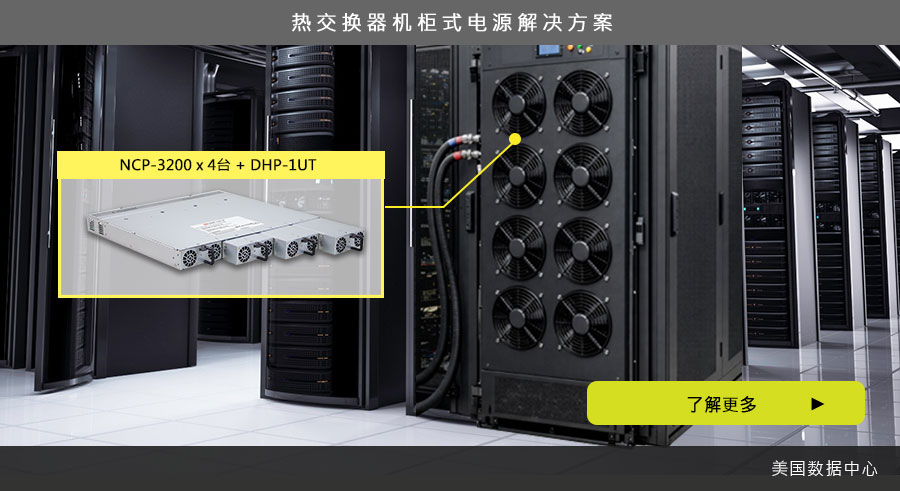 MEAN WELL NCP-3200 series+DHP-1UT