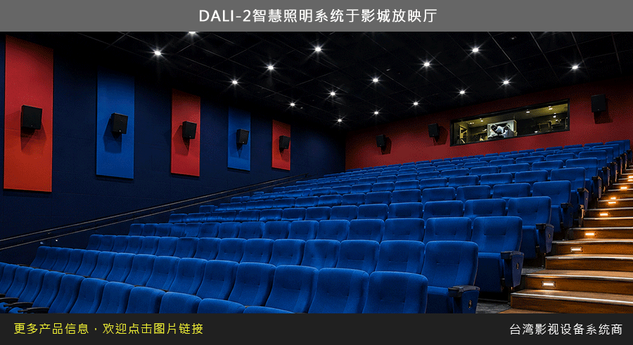 DALI-2 Smart Lighting System Application in Cinema Halls